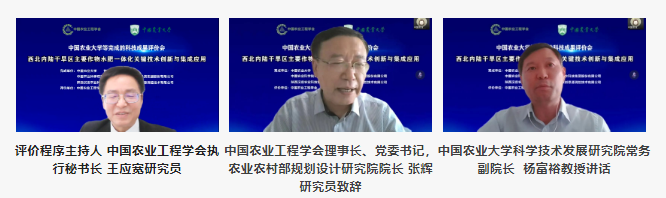 康紹忠院士團(tuán)隊水肥一體化科技成果評價會2