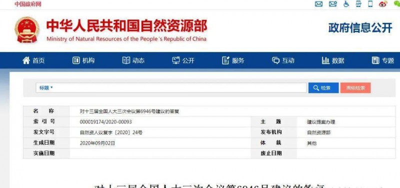 自然資源部：農(nóng)產(chǎn)品深加工、農(nóng)家樂(lè)等用地，不屬于設(shè)施農(nóng)業(yè)用地范圍 政策截圖
